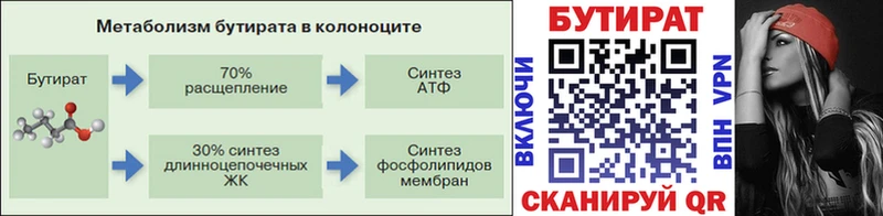 купить наркотик  Чёрмоз  БУТИРАТ 1.4BDO 
