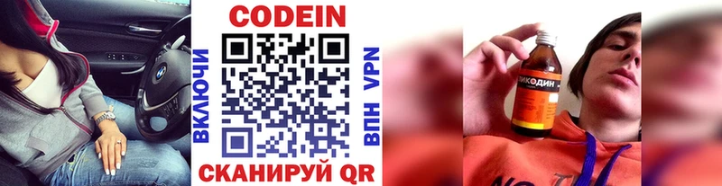Кодеиновый сироп Lean напиток Lean (лин)  Чёрмоз 